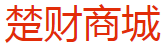楚财商城